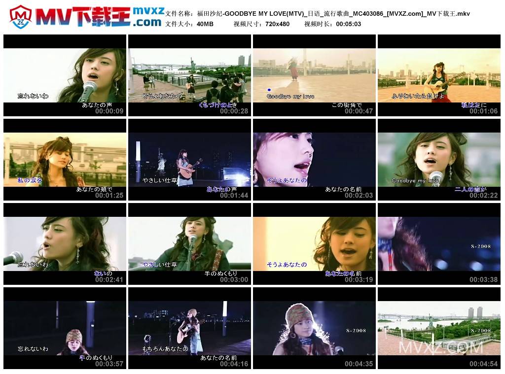 福田沙纪-GOODBYE MY LOVE(MTV)_日语_流行歌曲_MC403086